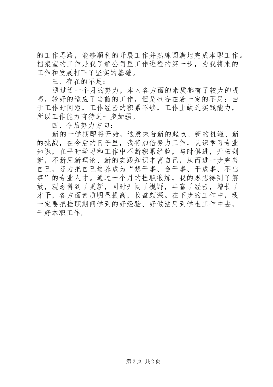 市政工程挂职锻炼情况汇报_第2页