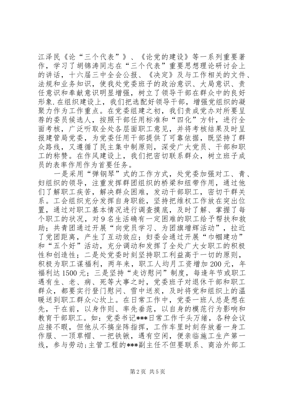 市政工程管理处党建工作综述_第2页