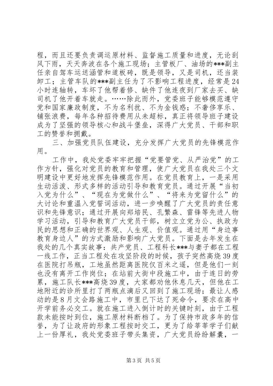 市政工程管理处党建工作综述_第3页