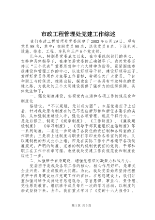 市政工程管理处党建工作综述