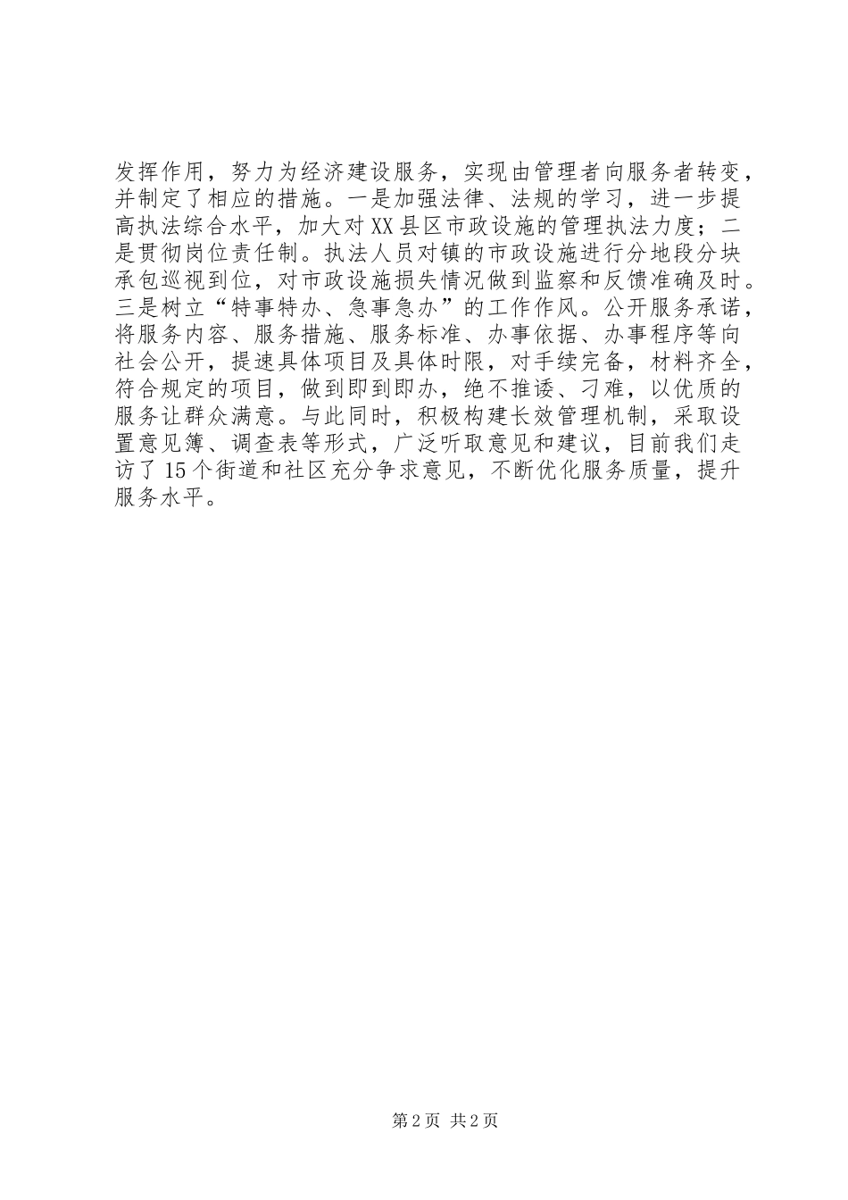 市政工程管理处工作总结_第2页