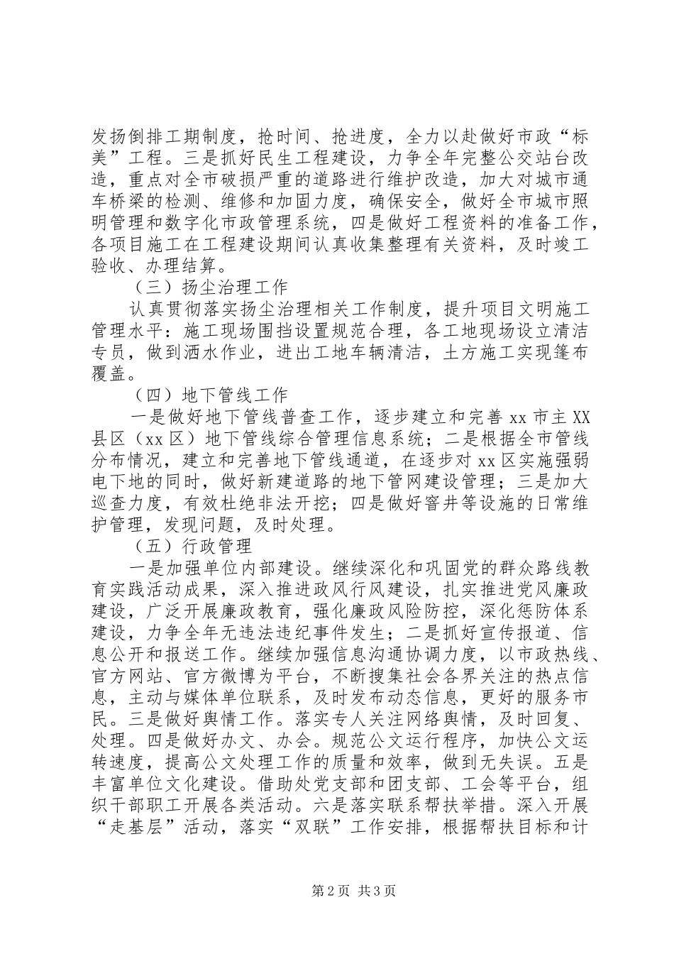 市政工程管理处年度工作计划_第2页