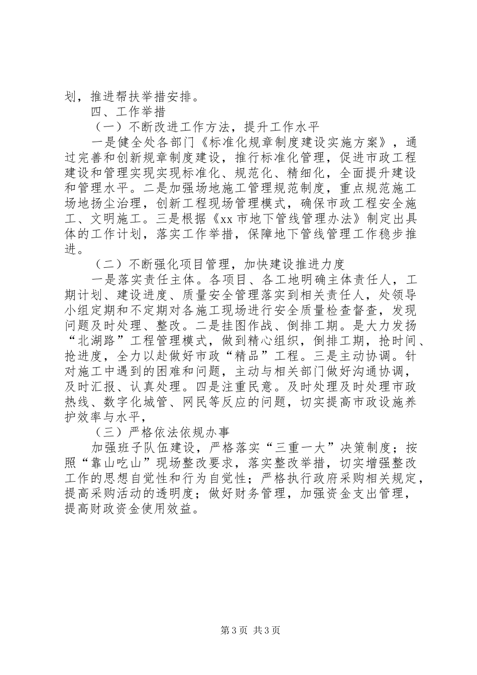 市政工程管理处年度工作计划_第3页