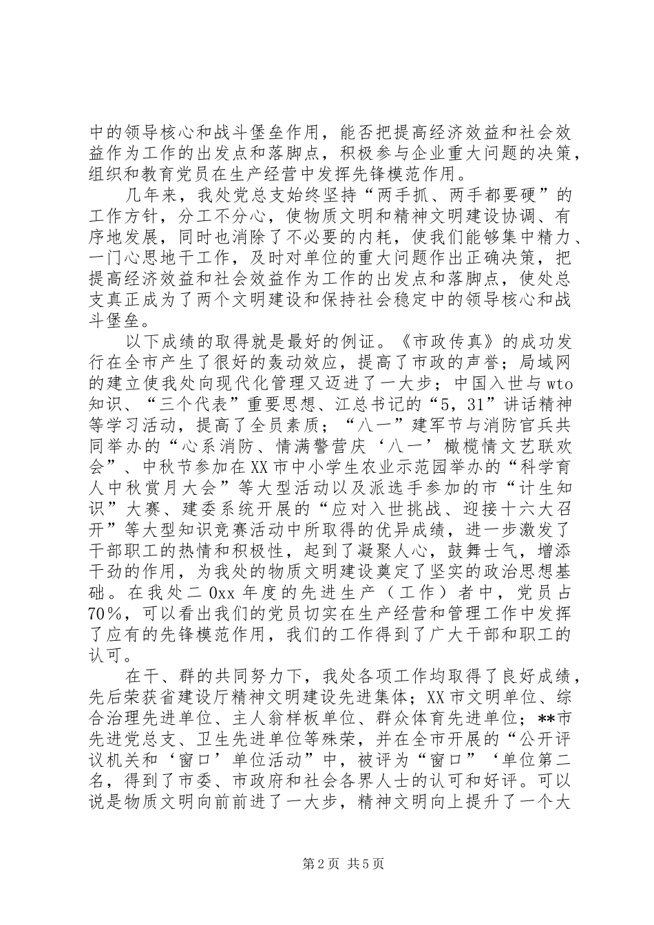 市政工程管理处年度双评活动_第2页