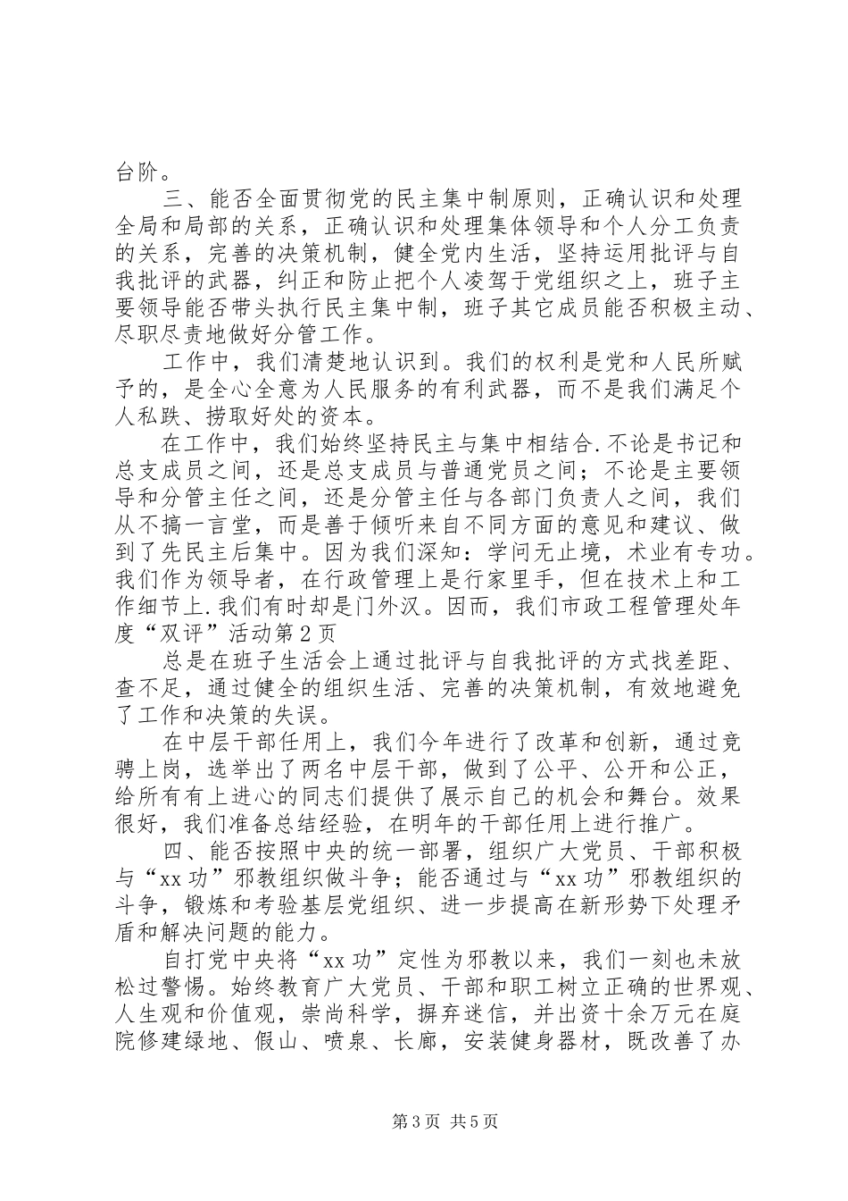 市政工程管理处年度双评活动_第3页