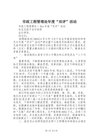 市政工程管理处年度双评活动