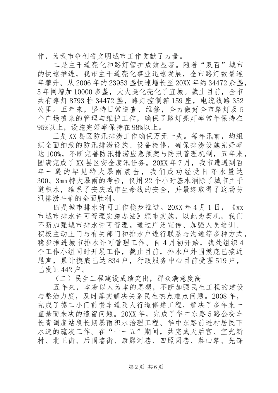 市政工程管理处十一五工作总结暨十二五工作思路_第2页