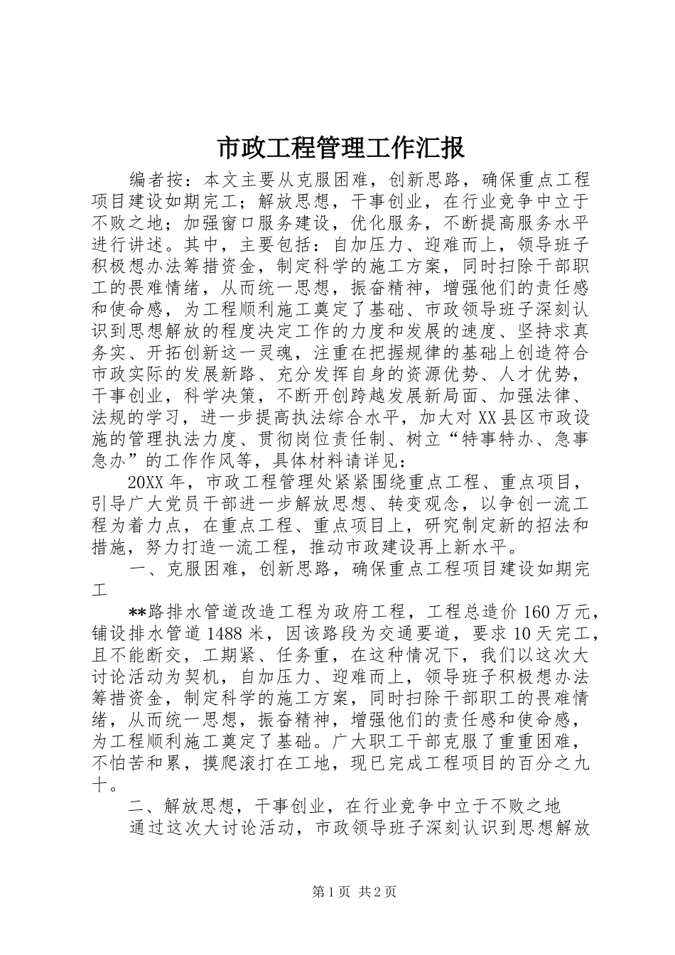 市政工程管理工作汇报_第1页