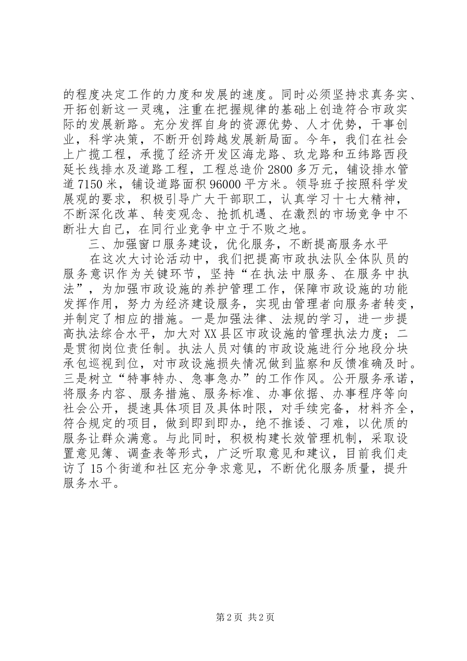 市政工程管理工作汇报_第2页