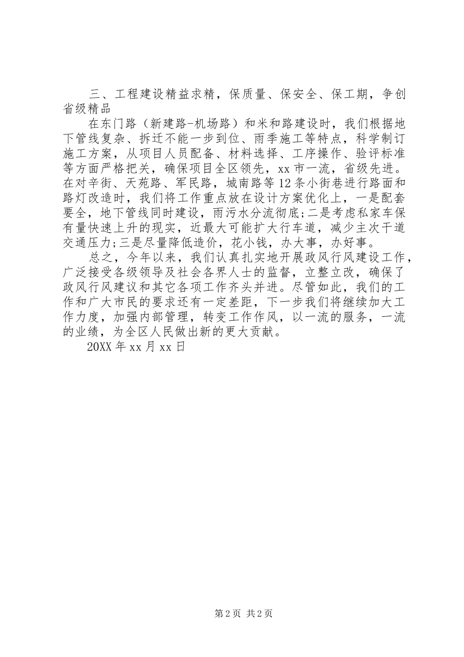 市政工程管理局工作人员述职报告_第2页