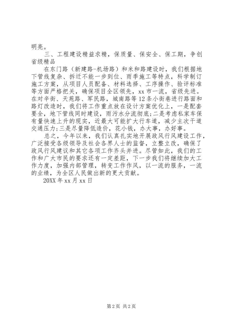 市政工程管理局工作人员述职报告范文_第2页