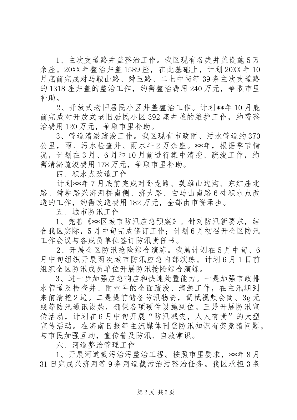 市政工程管理局年度工作计划_第2页