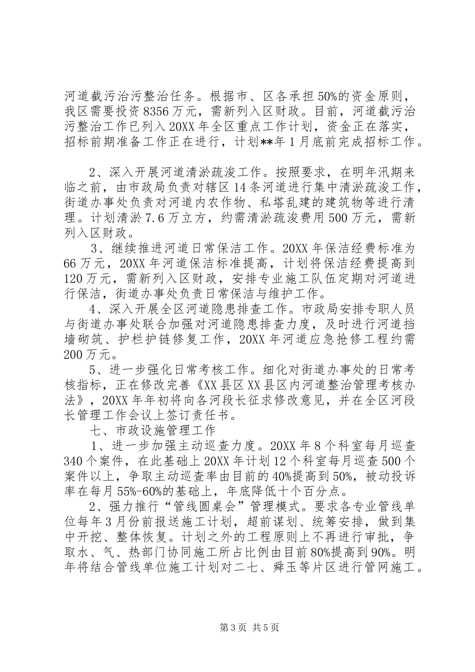 市政工程管理局年度工作计划_第3页