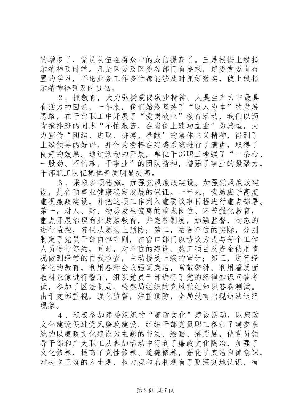 市政工程管理局年度总结_第2页