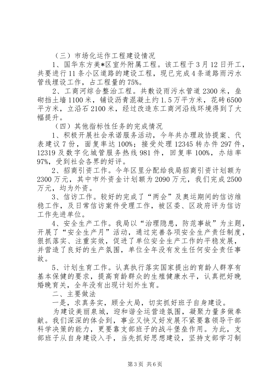 市政工程管理局年终总结_第3页