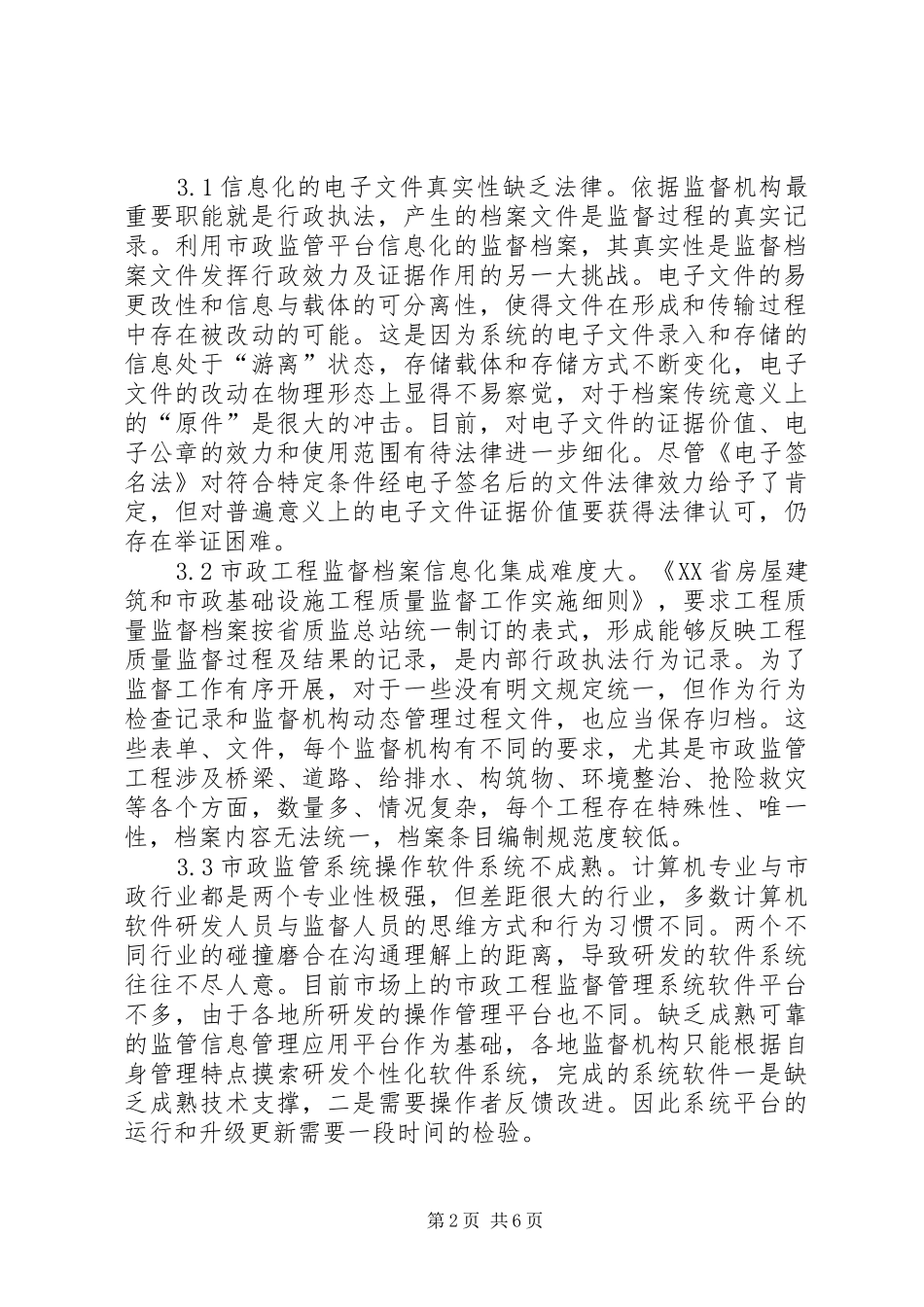 市政工程监督档案信息化建设分析_第2页