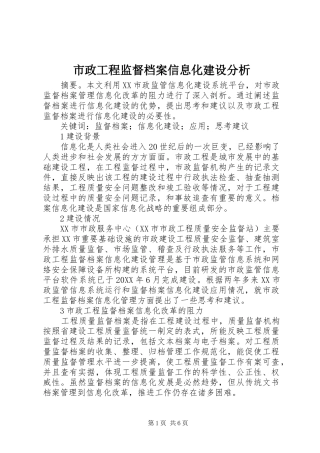 市政工程监督档案信息化建设分析