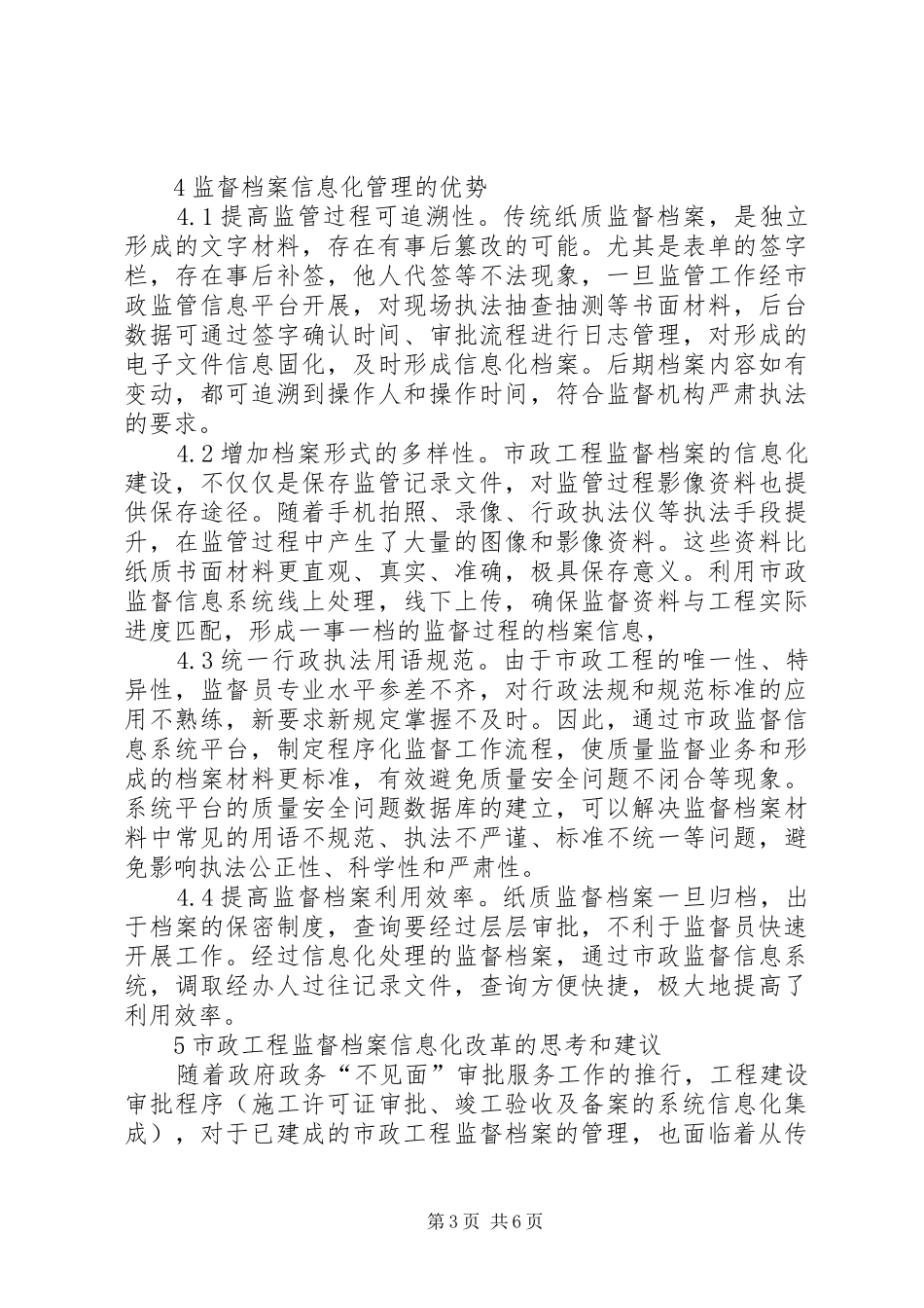 市政工程监督档案信息化建设探索_第3页