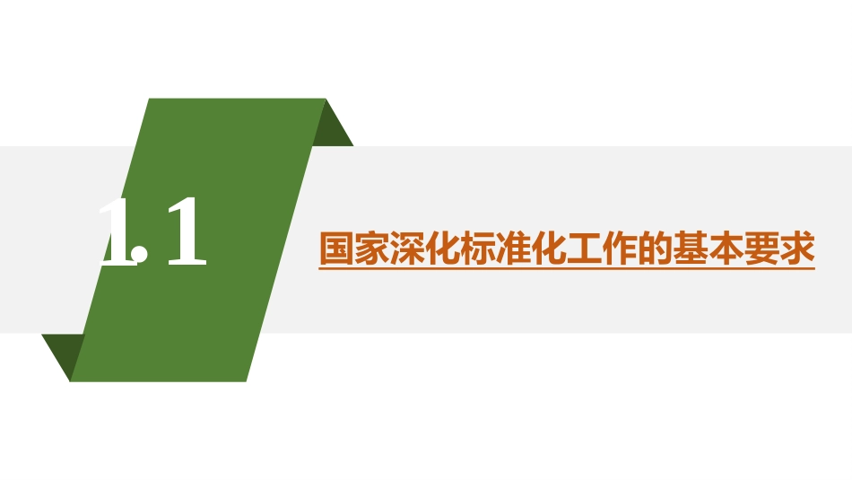 八大员继续教育标准员_第3页