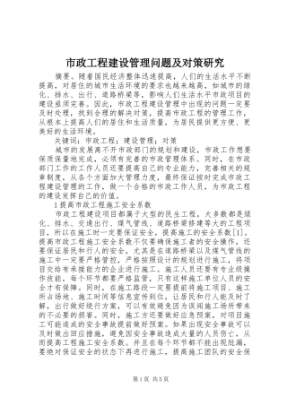 市政工程建设管理问题及对策研究