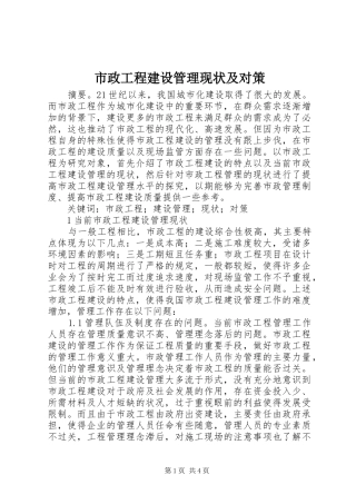 市政工程建设管理现状及对策