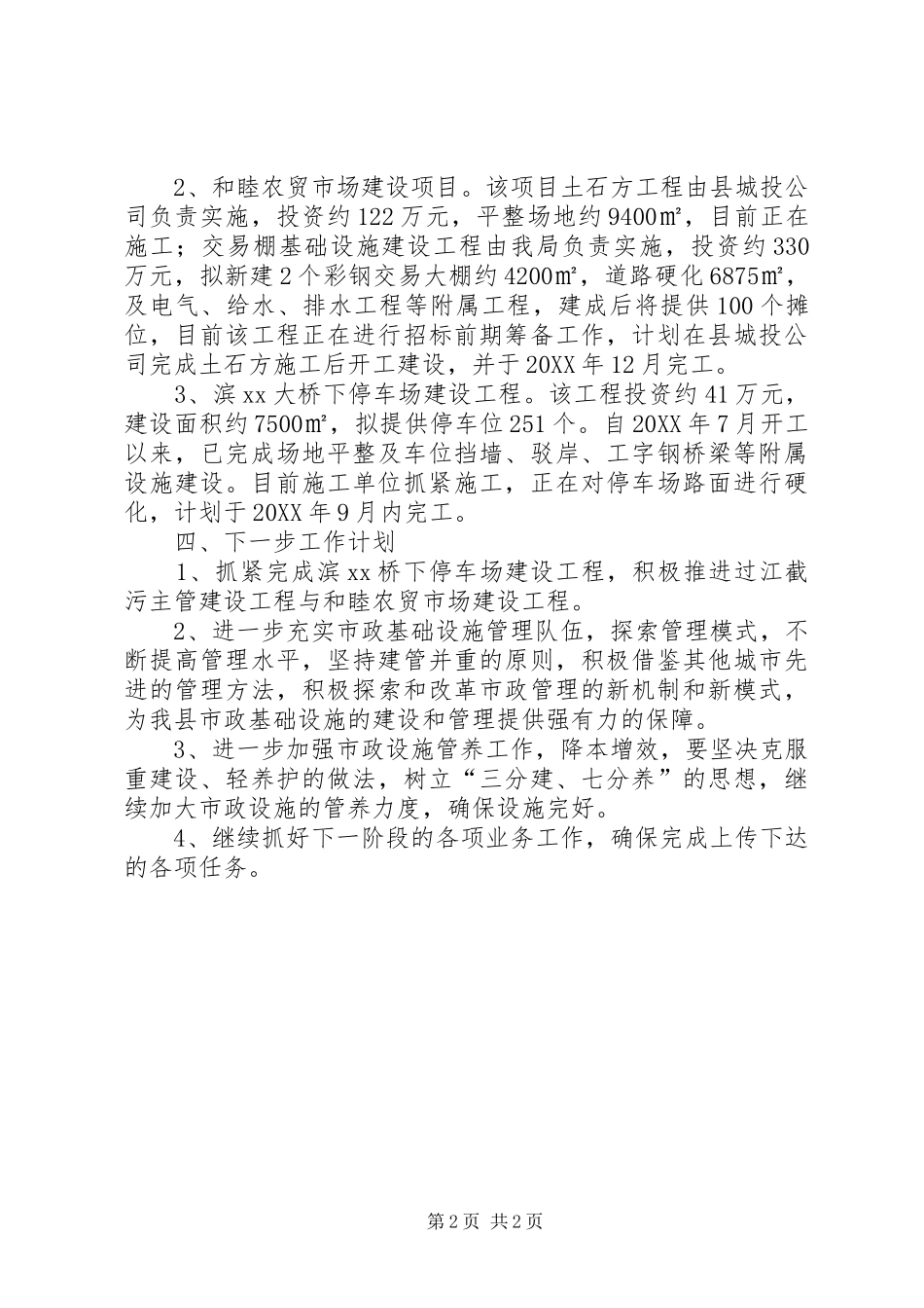 市政工程建设前三季度工作总结_第2页