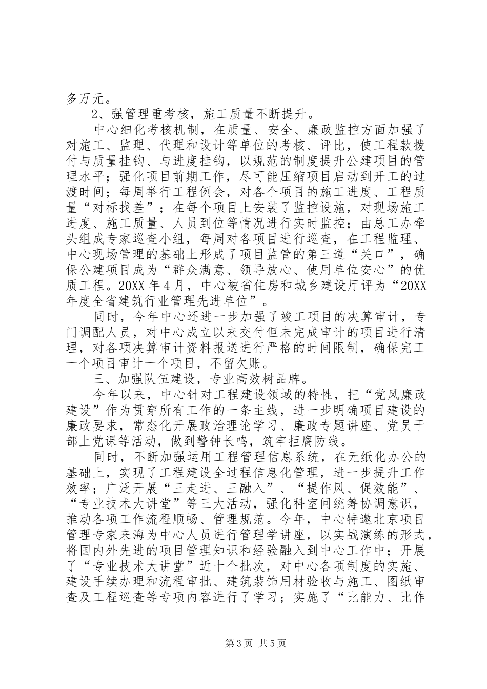 市政工程建设中心工作报告_第3页