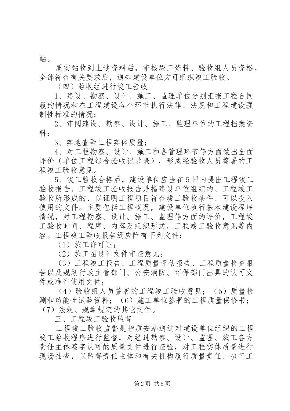 市政工程竣工验收备案工作程序_第2页