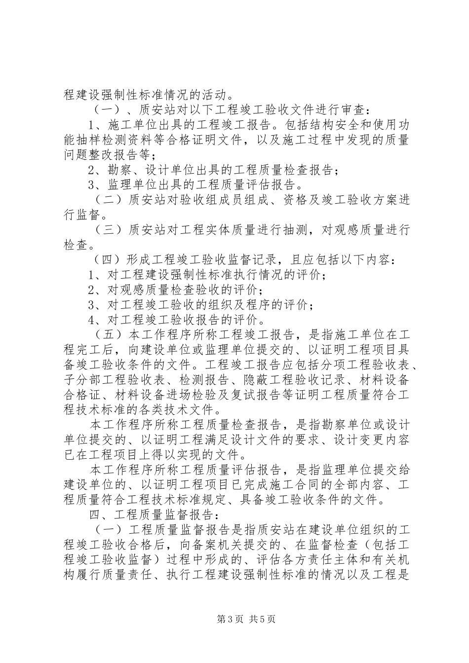 市政工程竣工验收备案工作程序_第3页