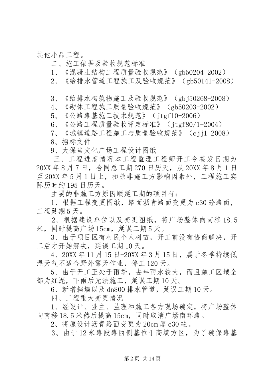 市政工程竣工验收汇报材料_第2页