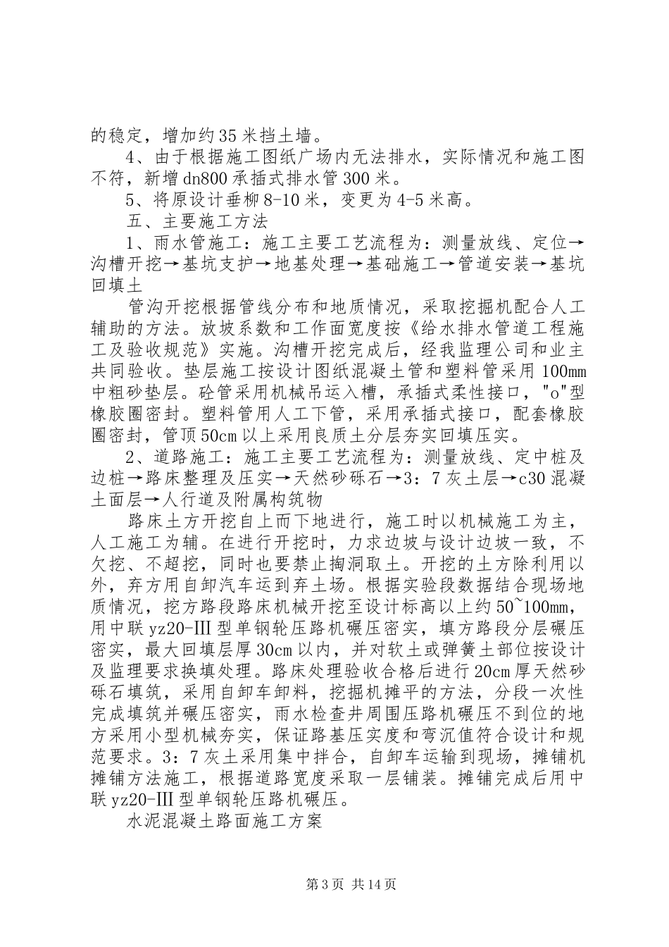 市政工程竣工验收汇报材料_第3页