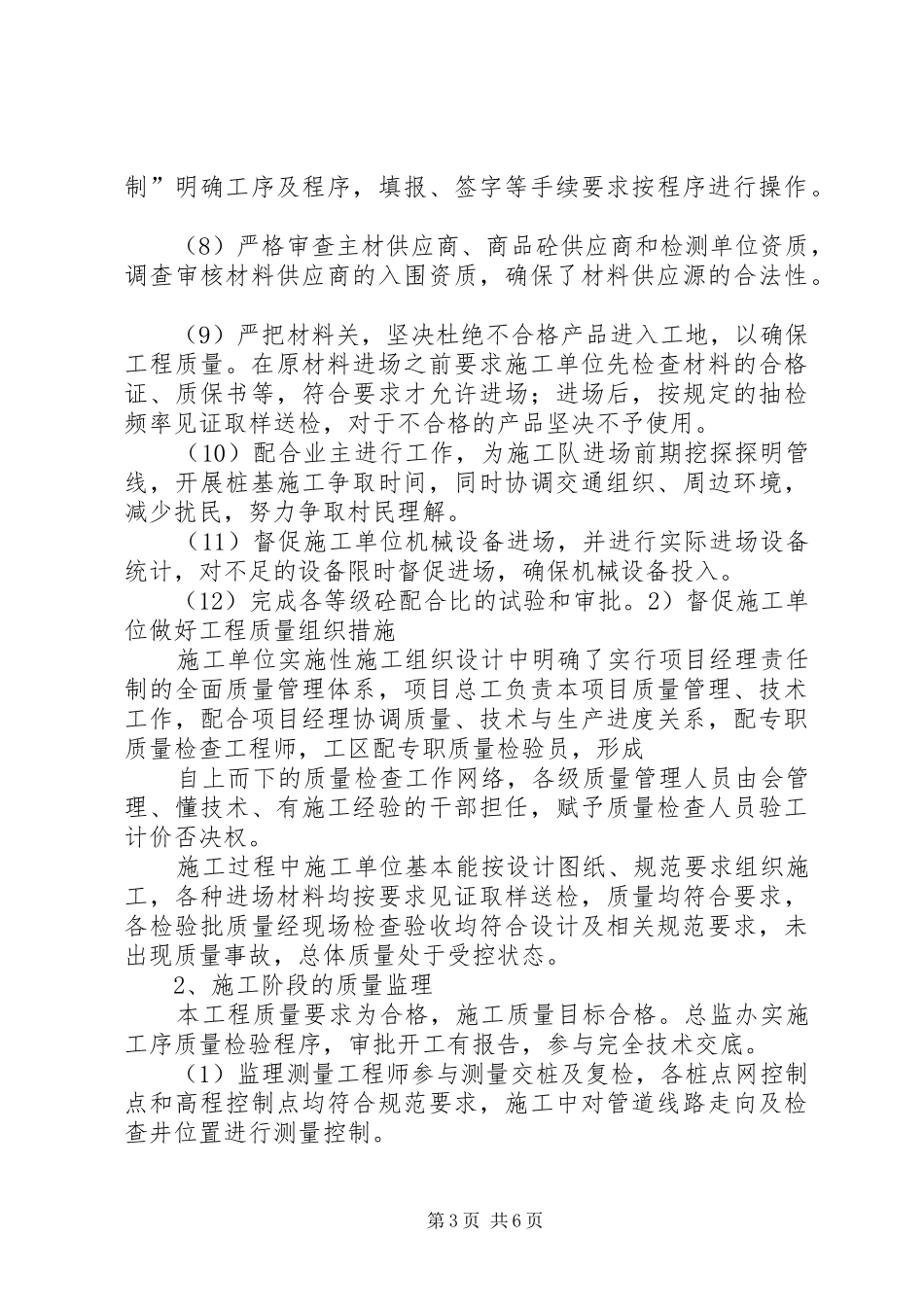 市政工程竣工验收质量自评报告_第3页