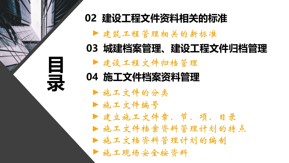 八大员继续教育资料员_第2页