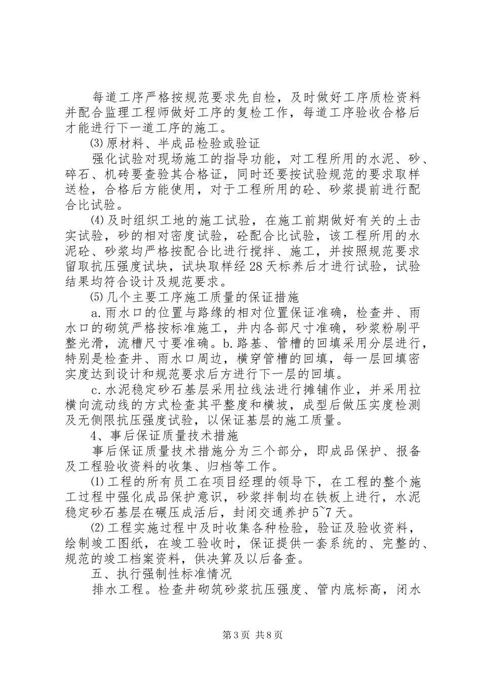 市政工程竣工总结_第3页