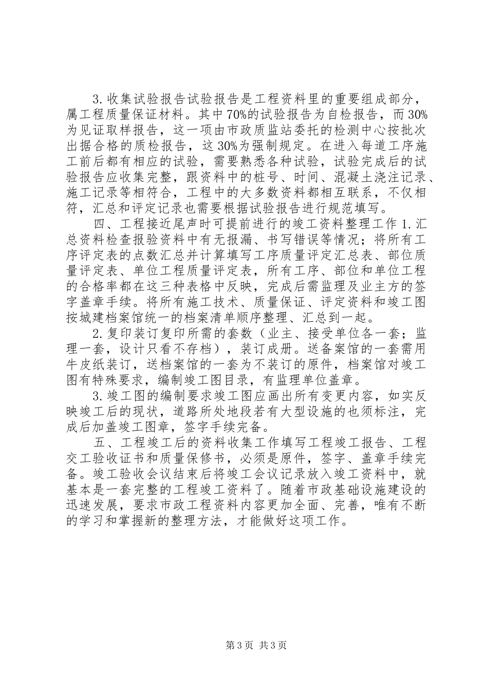 市政工程开工前要做好资料的准备工作_第3页