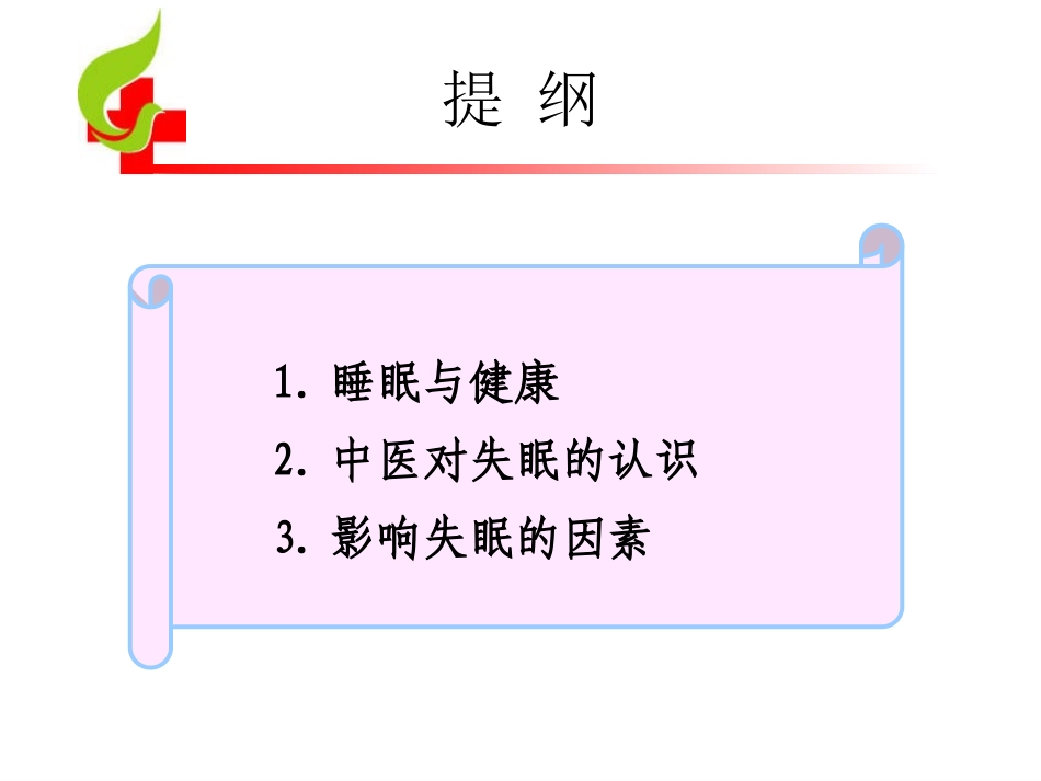 八失眠类中成药_第2页