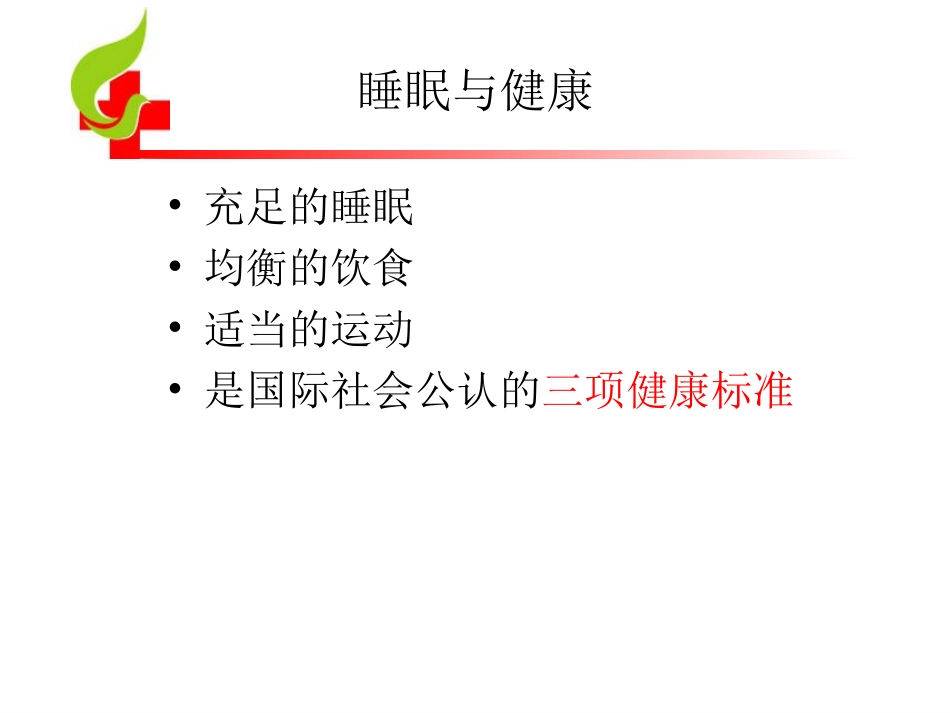 八失眠类中成药_第3页