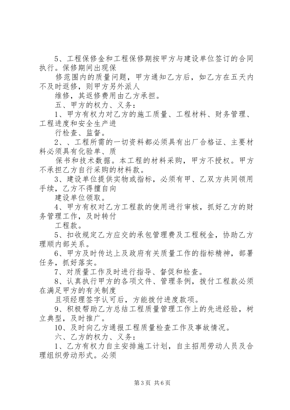 市政工程内部承包管理制度_第3页