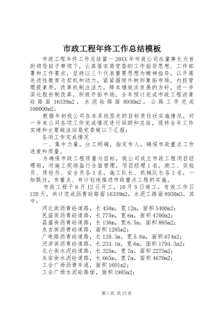 市政工程年终工作总结模板