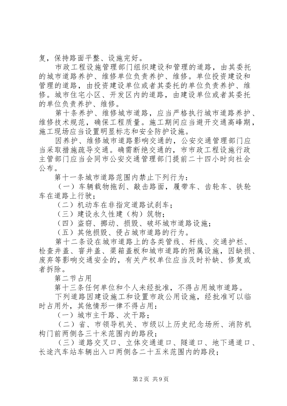 市政工程设施管理制度_第2页
