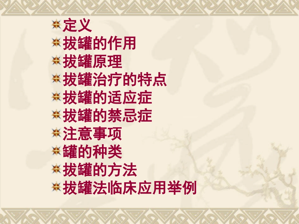 拔罐培训课件_第2页