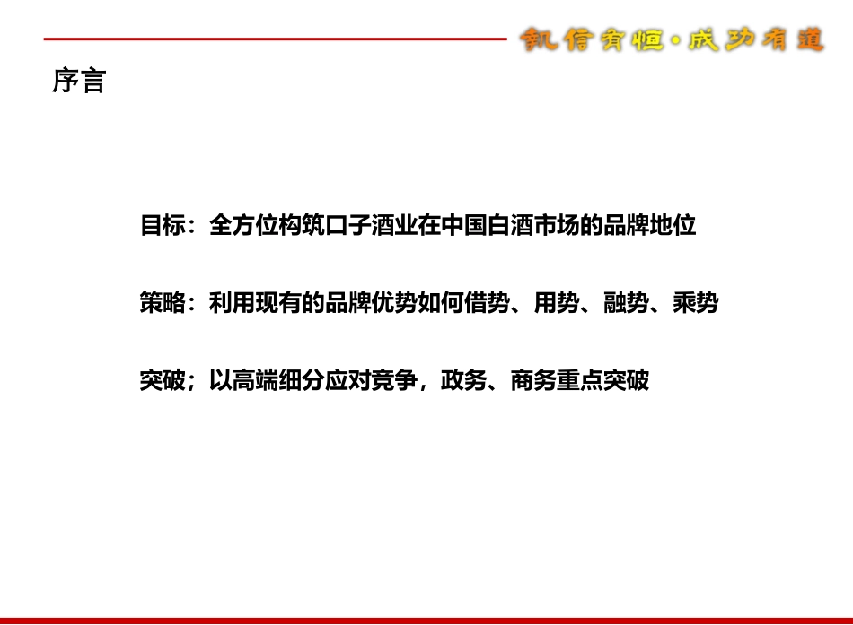 白酒品牌推广策划方案_第2页