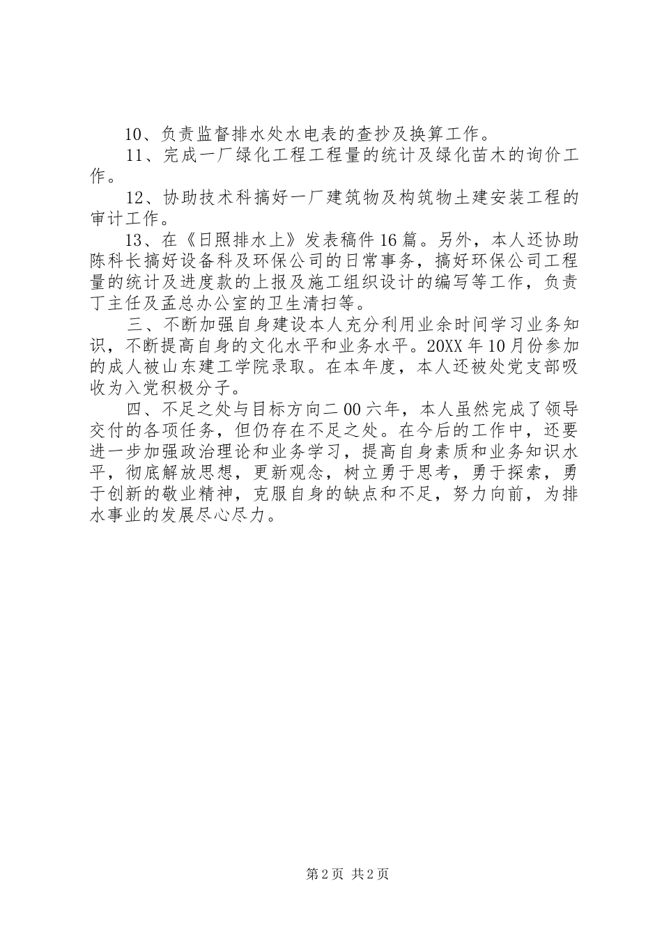 市政工程维护员总结_第2页