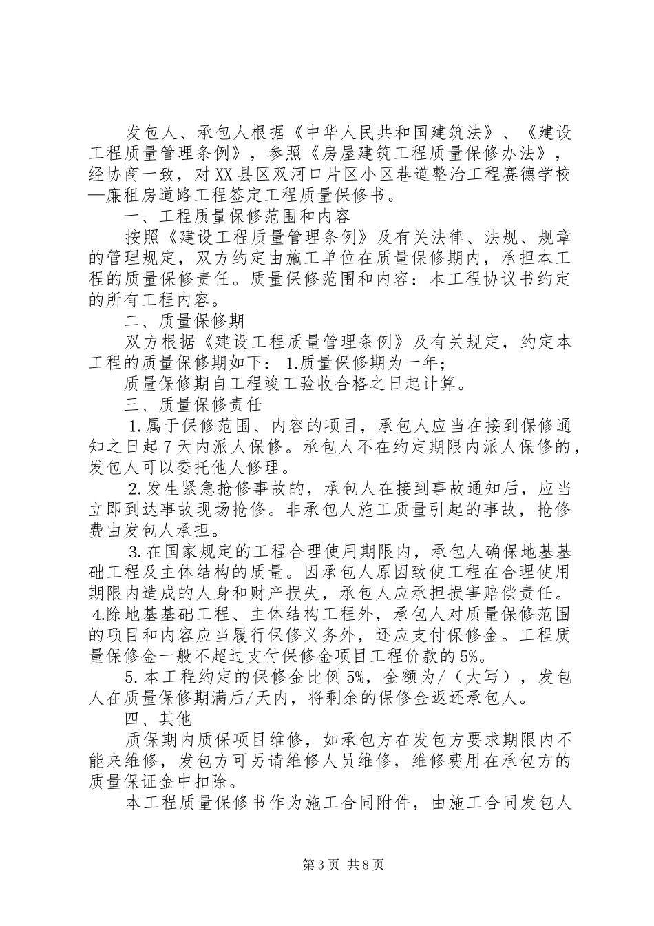 市政工程质量保修书_第3页