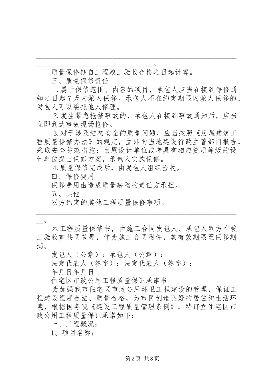 市政工程质量保证书_第2页