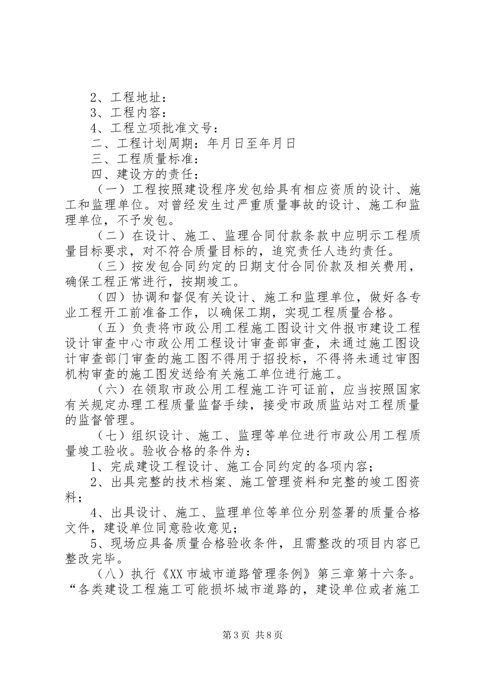 市政工程质量保证书_第3页