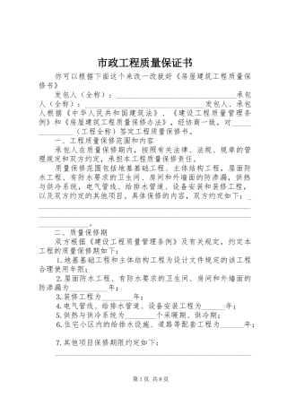 市政工程质量保证书