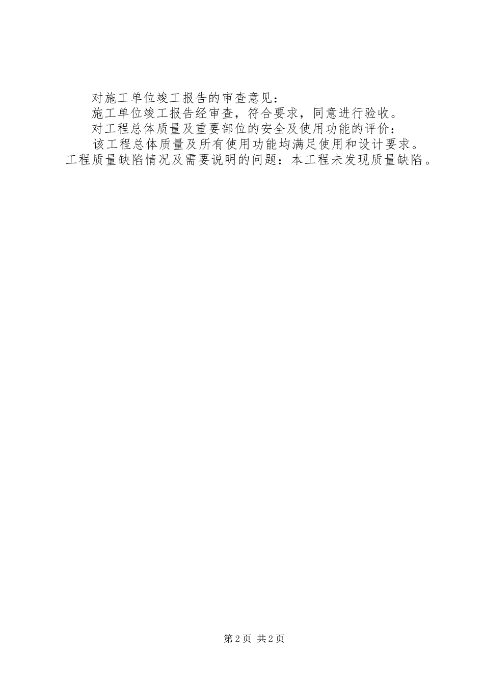 市政工程质量评估报告_第2页