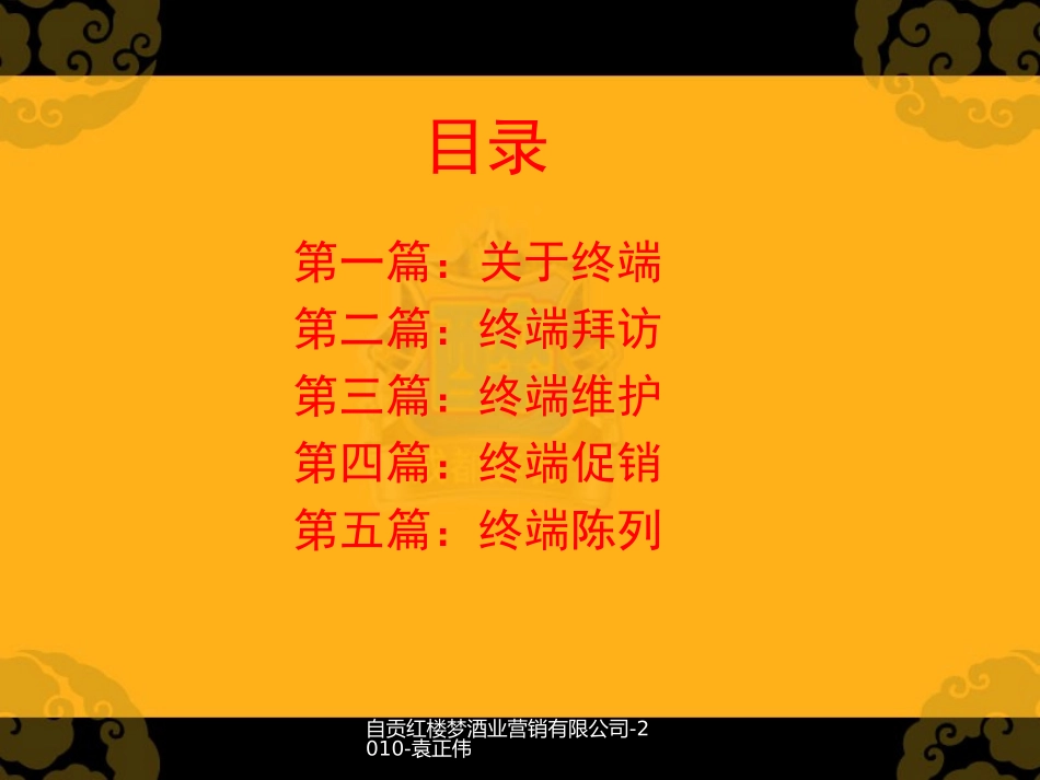 白酒终端工作手册_第2页