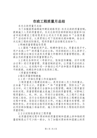 市政工程质量月总结